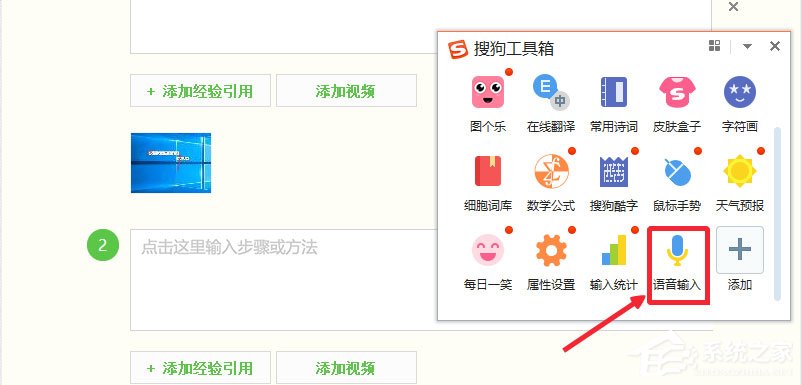 小编教你Win10如何实现电脑语音输入