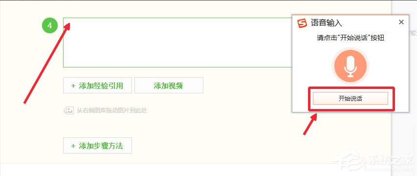 小编教你Win10如何实现电脑语音输入