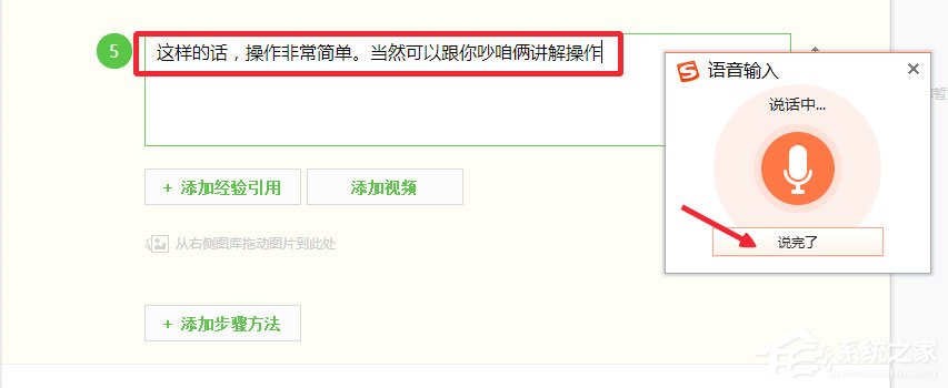 小编教你Win10如何实现电脑语音输入