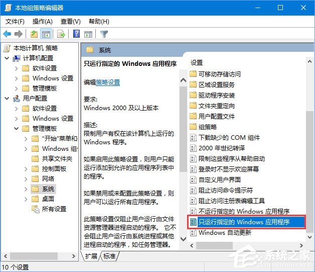 小编教你Win10设置用户只运行指定应用程序的方法