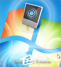 小编教你Win7笔记本触摸板关不掉怎么办（Win7笔记本触摸板没反应）