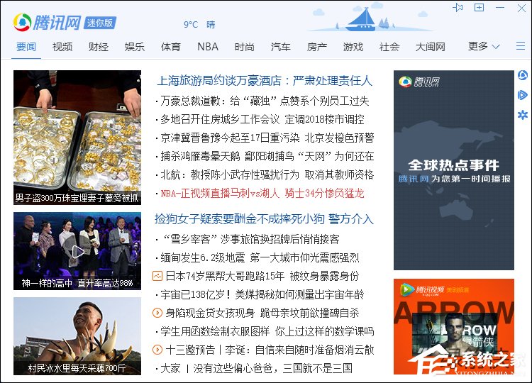小编教你QQ新闻“迷你首页”弹窗如何关闭