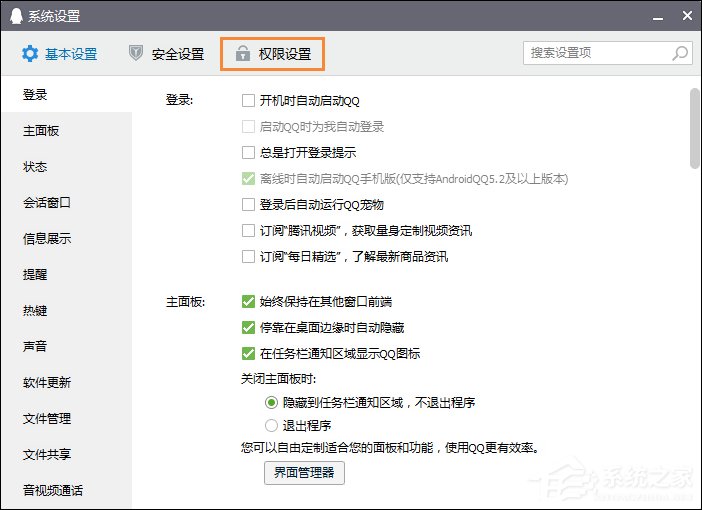 小编教你QQ新闻“迷你首页”弹窗如何关闭