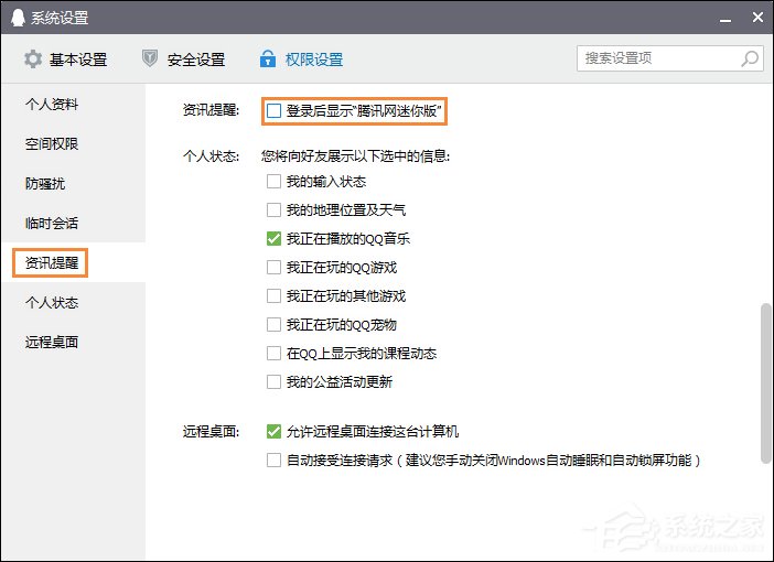 小编教你QQ新闻“迷你首页”弹窗如何关闭