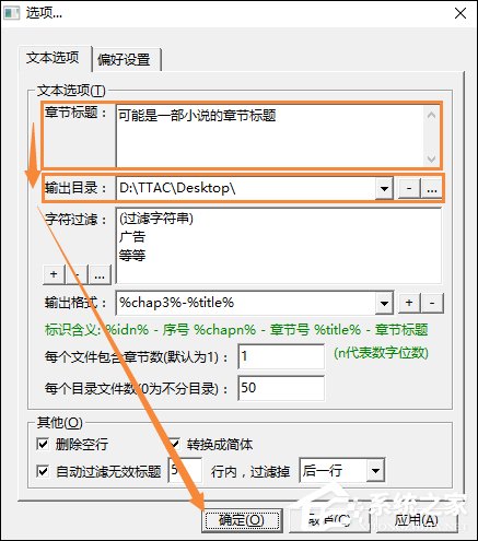 小编教你小说章节分割器怎么使用