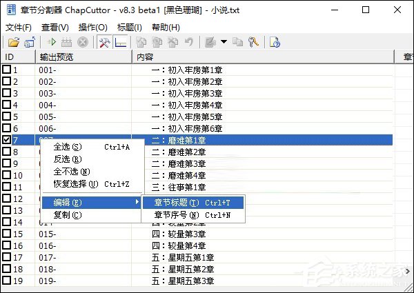 小编教你小说章节分割器怎么使用
