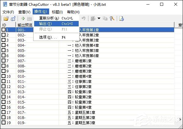 小编教你小说章节分割器怎么使用