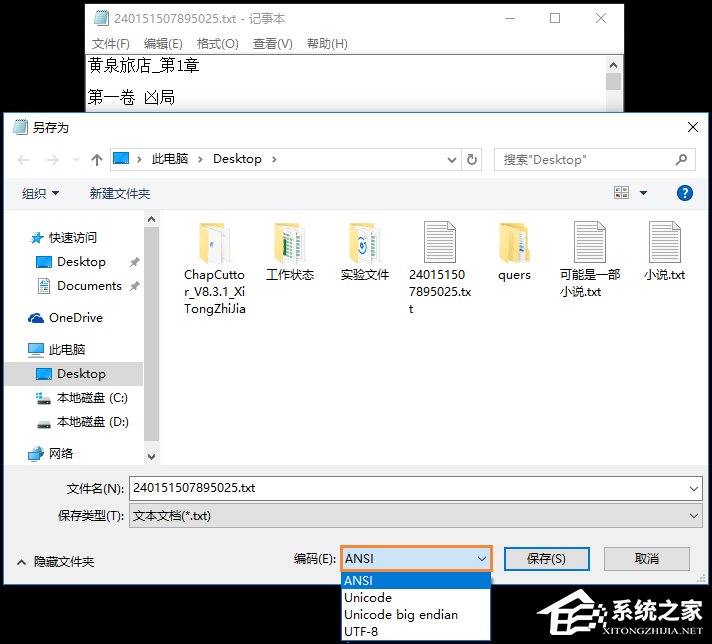 小编教你小说章节分割器怎么使用