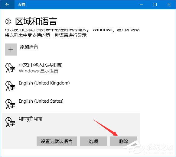 Win10系统自动增加了“博克马尔语”怎么删除?