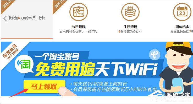 小编教你淘WIFI怎么用