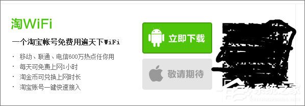 小编教你淘WIFI怎么用