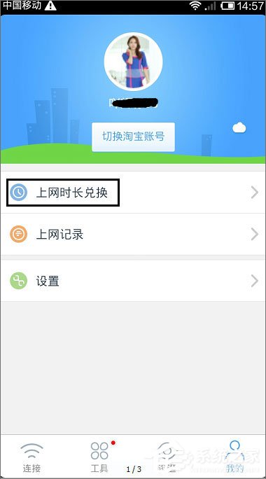 小编教你淘WIFI怎么用