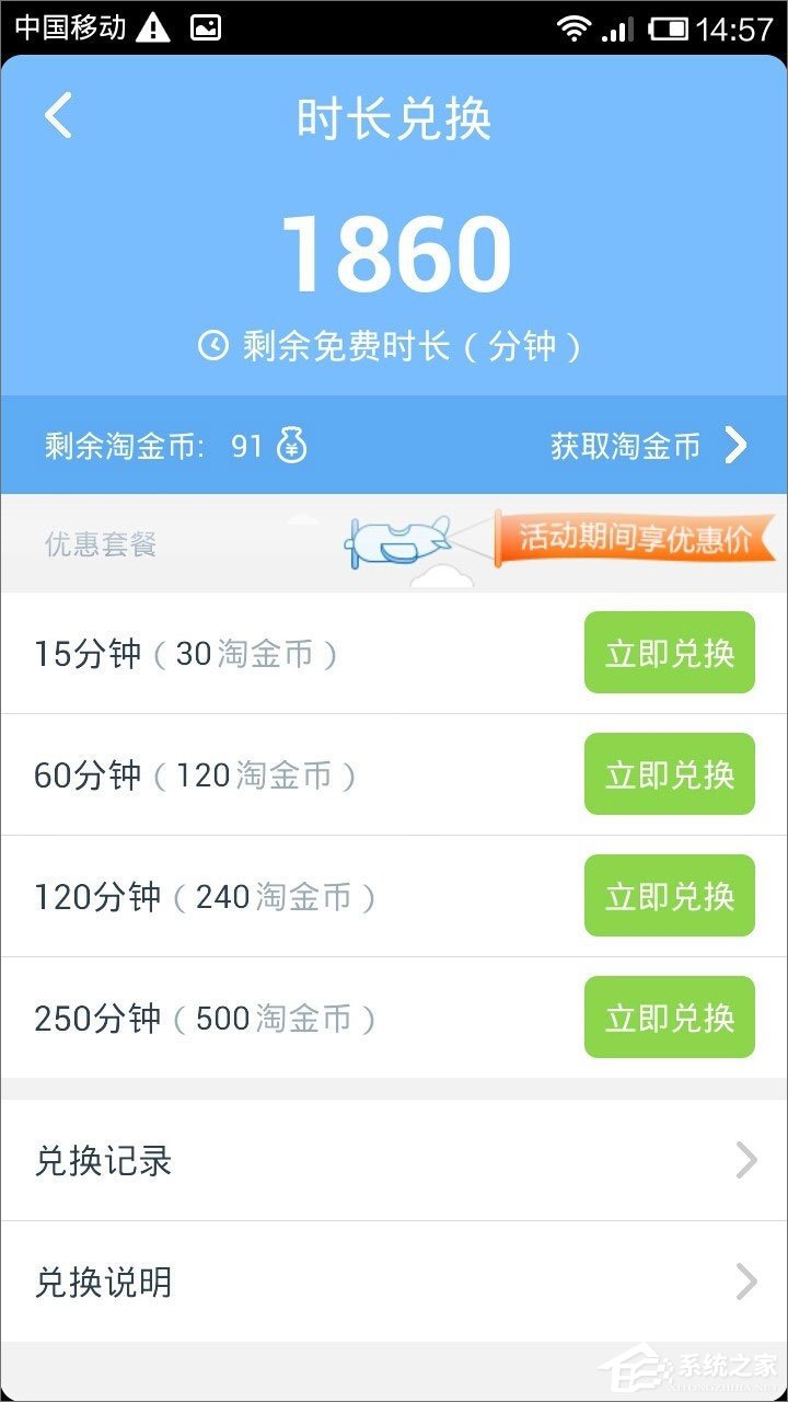 小编教你淘WIFI怎么用