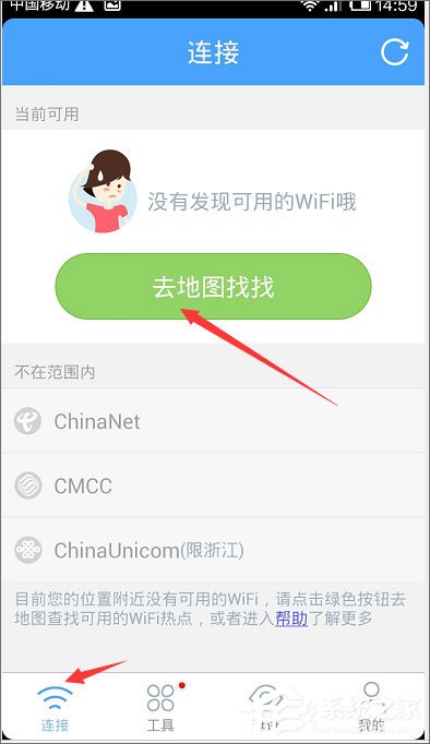 小编教你淘WIFI怎么用