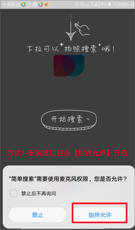 小编教你简单搜索冲顶神器的使用方法