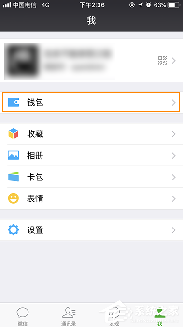 小编教你微信红包转账记录查询方法