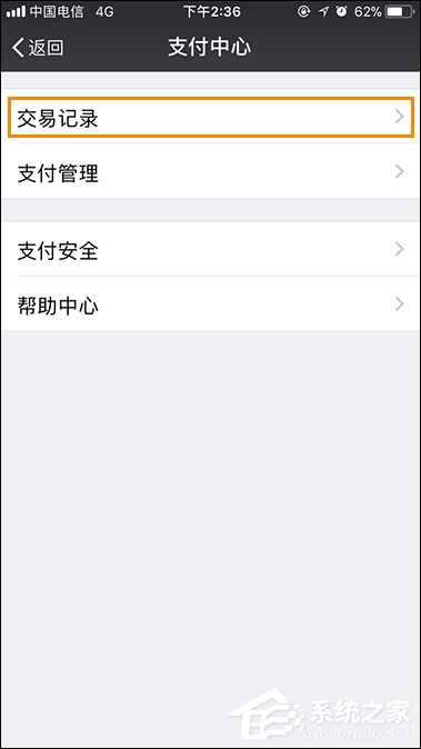 小编教你微信红包转账记录查询方法