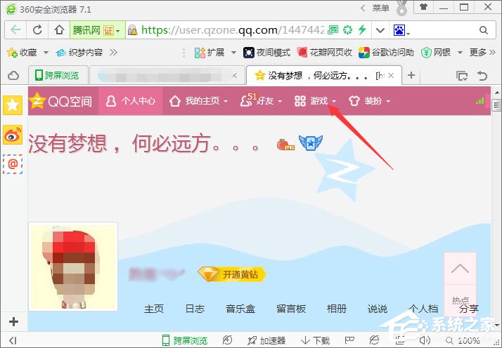 小编教你QQ空间小游戏在哪里（qq空间小游戏在哪里找）