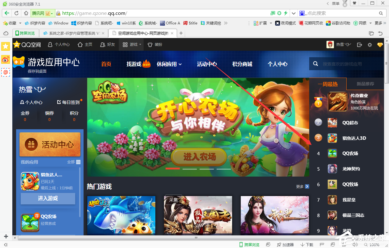 小编教你QQ空间小游戏在哪里（qq空间小游戏在哪里找）