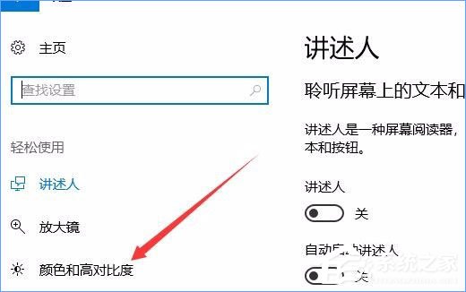 小编教你Win10秋季创意者更新开启色盲模式的具体操作方法