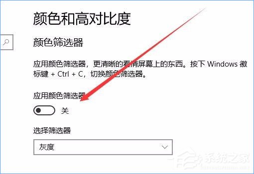 小编教你Win10秋季创意者更新开启色盲模式的具体操作方法