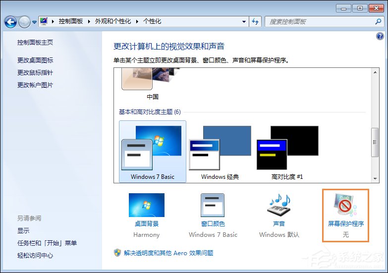 小编教你Win7屏保怎么设置（win7屏保怎么设置永不关闭）