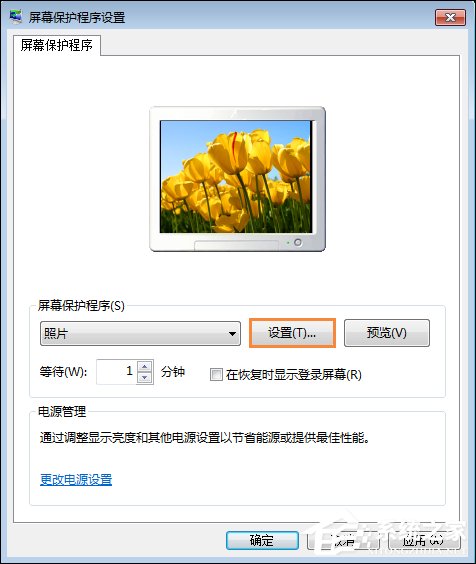 小编教你Win7屏保怎么设置（win7屏保怎么设置永不关闭）