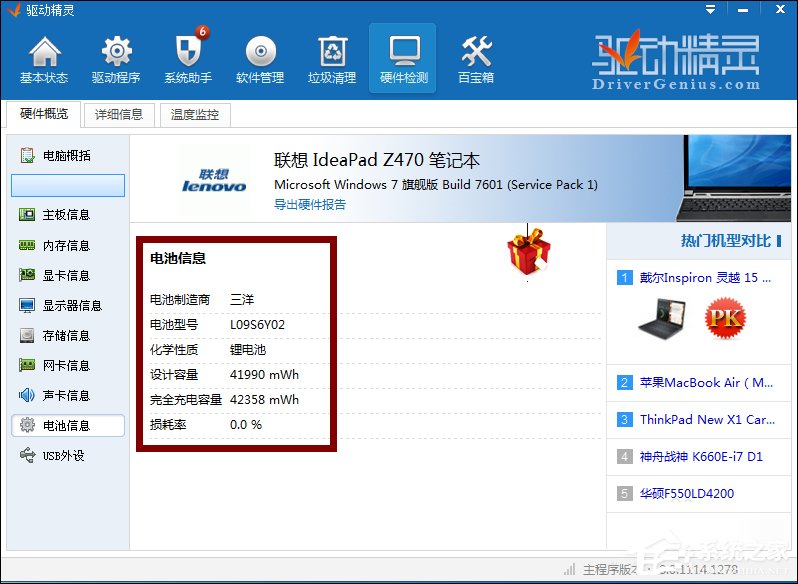 小编教你如何检测笔记本电池寿命