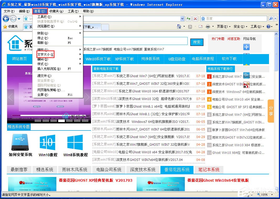 小编教你WinXP系统浏览器字体大小设置方法（360浏览器字体大小设置方法）