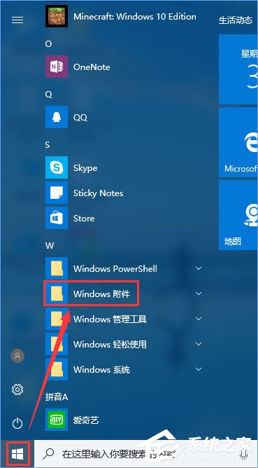 小编教你Win10系统的附件在哪里（win10系统更新在哪里）