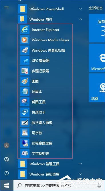 小编教你Win10系统的附件在哪里（win10系统更新在哪里）