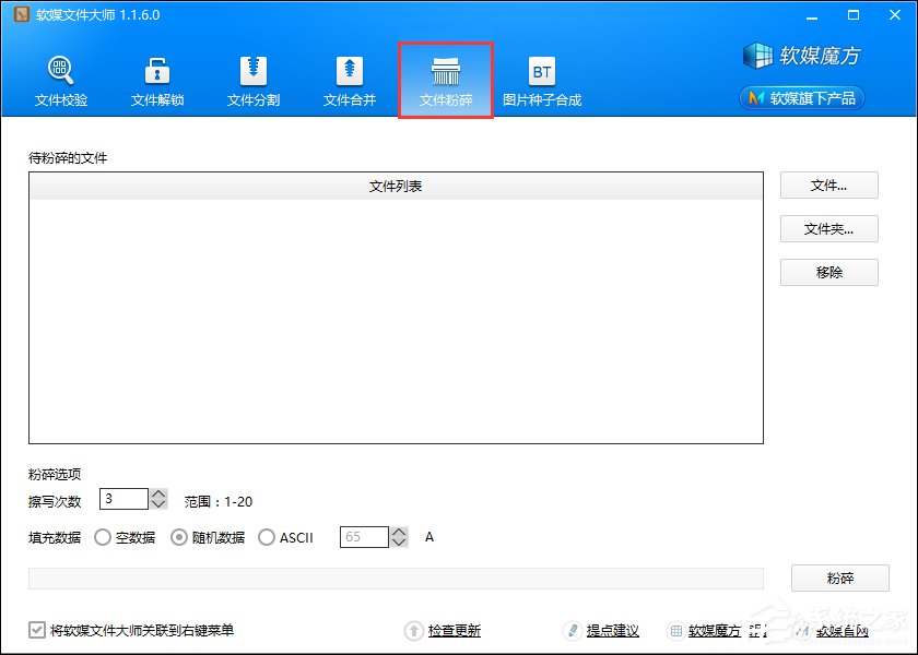 小编教你如何粉碎文件