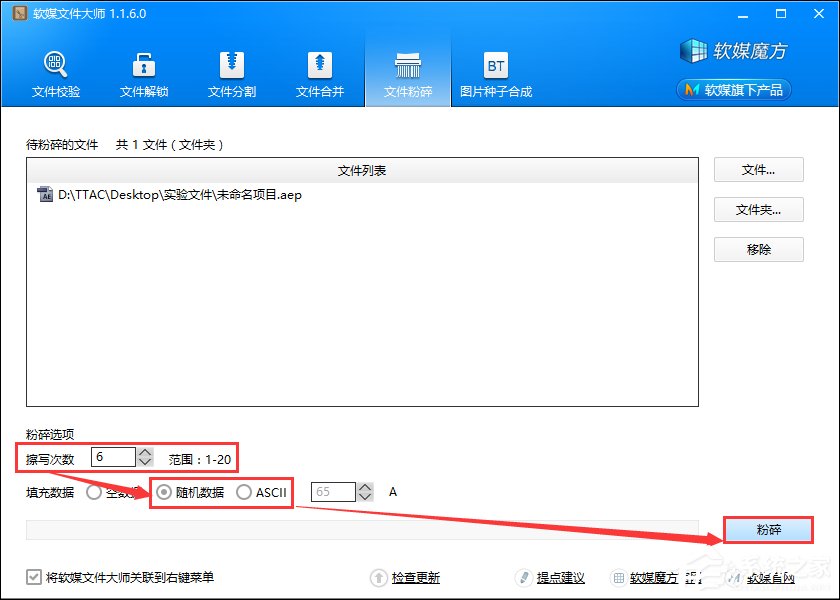 小编教你如何粉碎文件