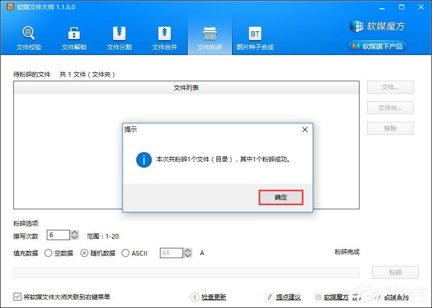 小编教你如何粉碎文件