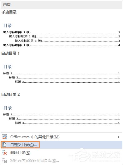 WPS怎么自动生成目录?WPS自动创建目录的方法
