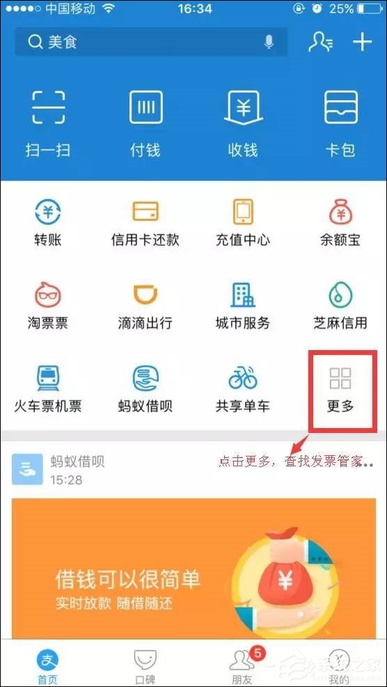 支付宝怎么开发票?支付宝发票管家怎么用?