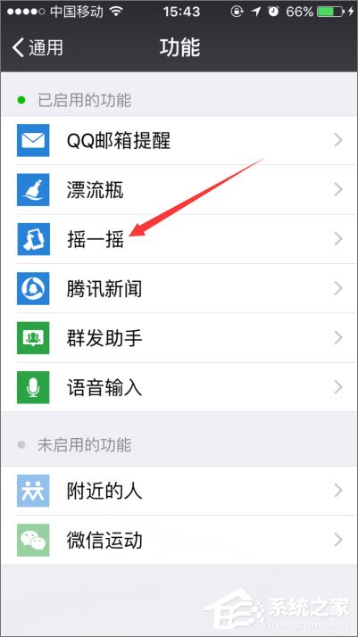 小编教你手机微信摇一摇不能用了怎么办