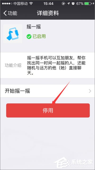 小编教你手机微信摇一摇不能用了怎么办