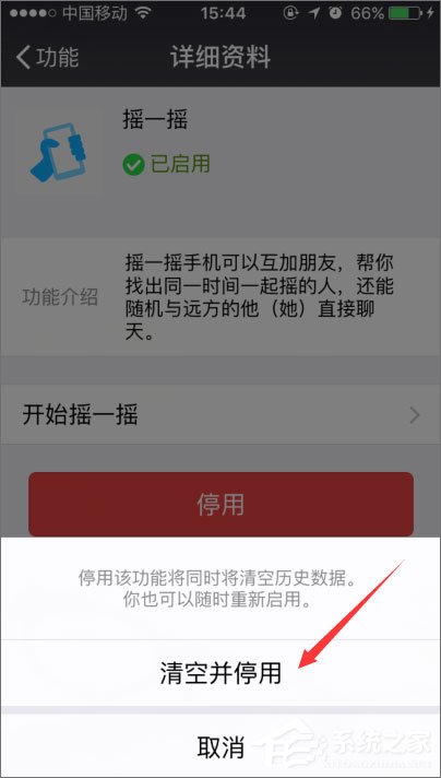 小编教你手机微信摇一摇不能用了怎么办