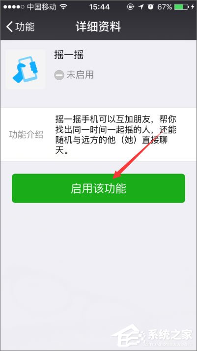 小编教你手机微信摇一摇不能用了怎么办