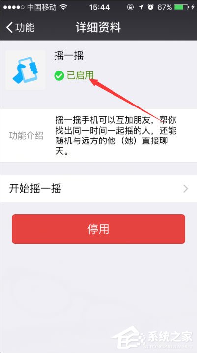 小编教你手机微信摇一摇不能用了怎么办