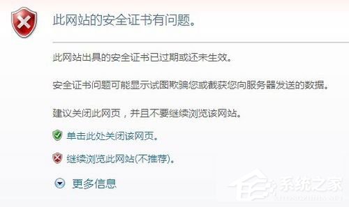 小编教你浏览器提示安全证书错误如何解决