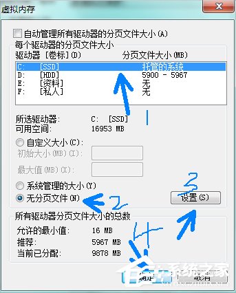 小编教你Win7系统pagefile文件怎么移到D盘
