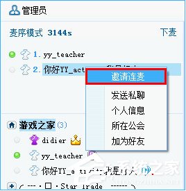 小编教你YY怎么连麦（yy怎么连麦打游戏）