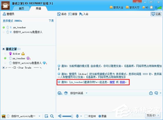 小编教你YY怎么连麦（yy怎么连麦打游戏）