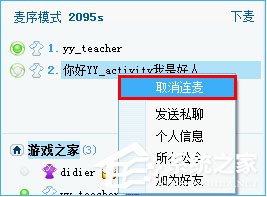 小编教你YY怎么连麦（yy怎么连麦打游戏）