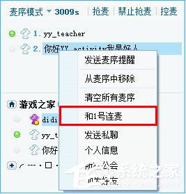 小编教你YY怎么连麦（yy怎么连麦打游戏）