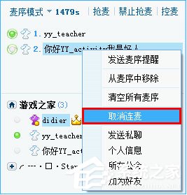 小编教你YY怎么连麦（yy怎么连麦打游戏）