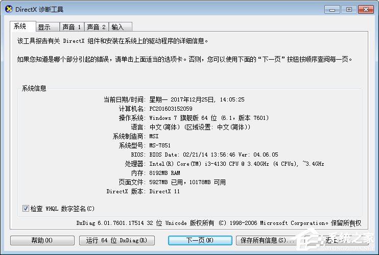 小编教你如何判断自己的Win7系统能否玩吃鸡游戏