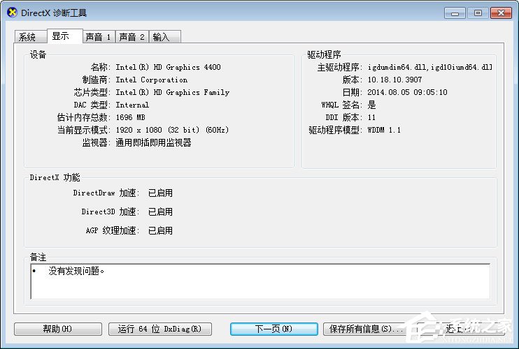 小编教你如何判断自己的Win7系统能否玩吃鸡游戏